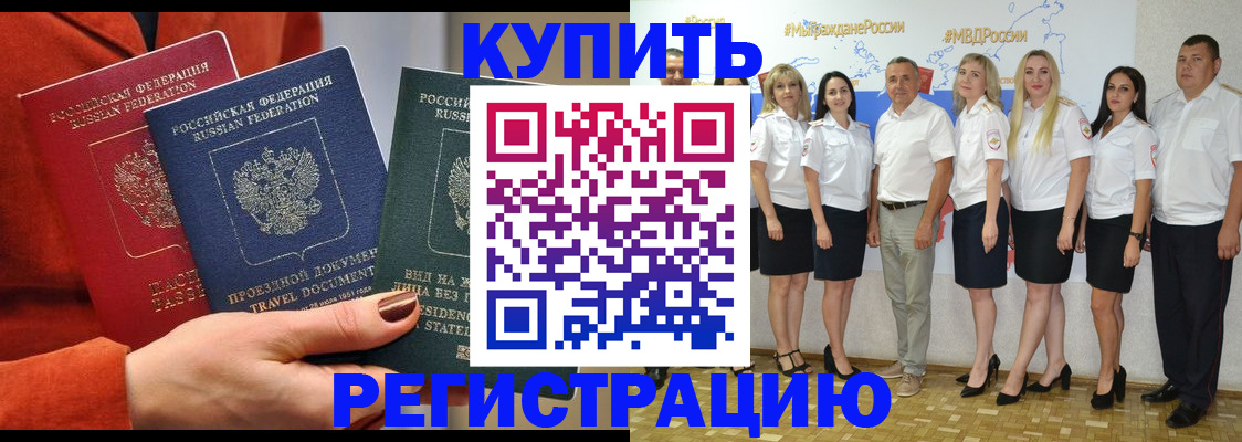 купить прописку в Пикалёво
